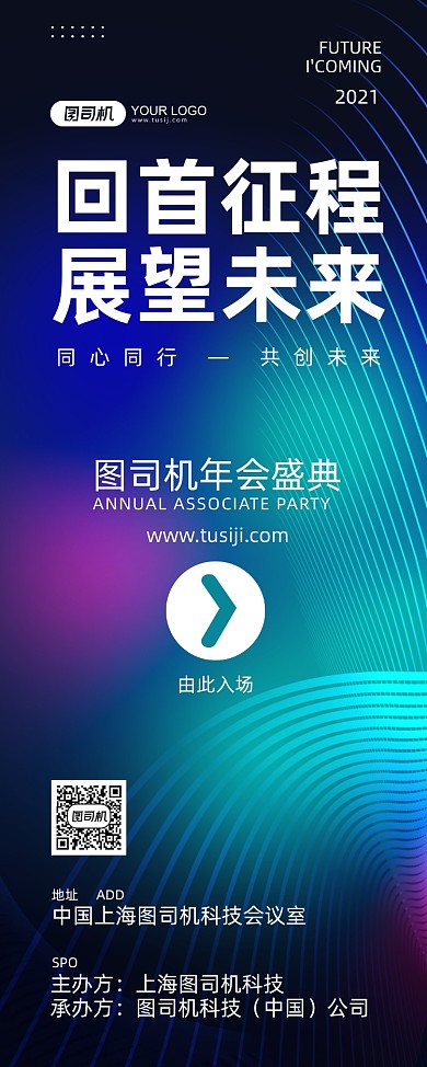 年会导视创意简约易拉宝