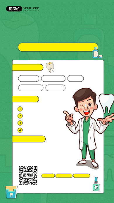 保护牙齿健康简约插画宣传海报背景