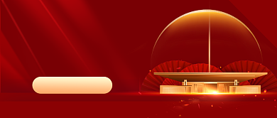 地产年度盛典地产宣传公众号首图背景