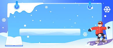 滑雪知识科普大字风公众号首图背景