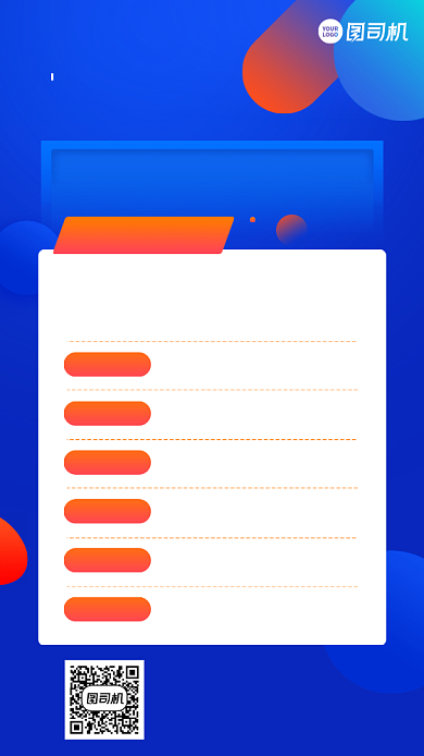 2021企业大事件创意撞色手机海报背景