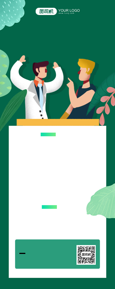 辩论赛绿色插画手机海报背景