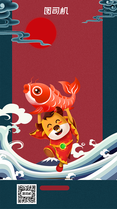 福旺牛年中国风年年有余宣传海报背景