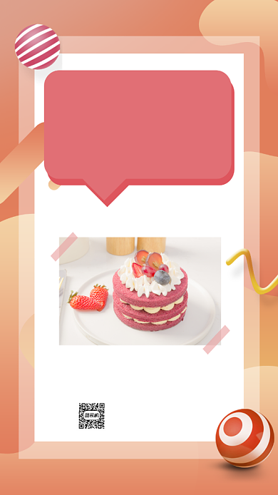 烘焙甜品开业营销渐变简约手机海报背景