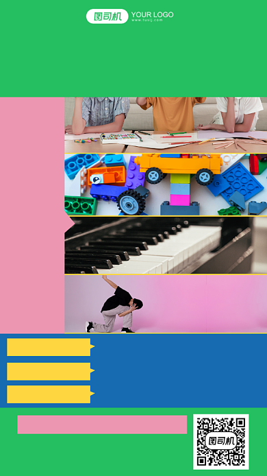 免费体验课培训机构介绍手机海报背景