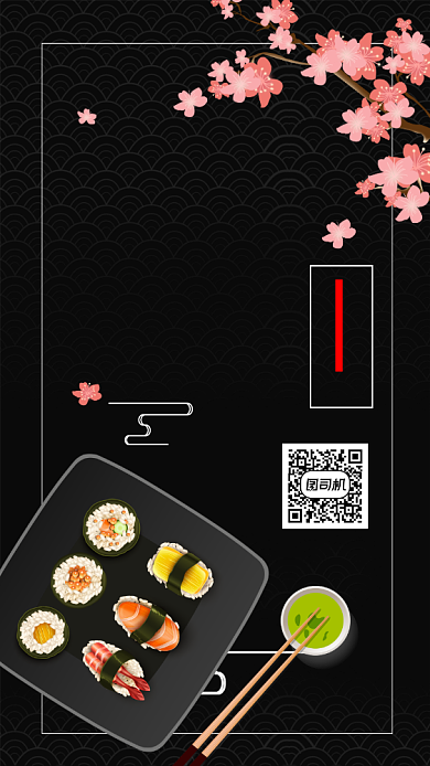 寿司简约宣传手机海报背景
