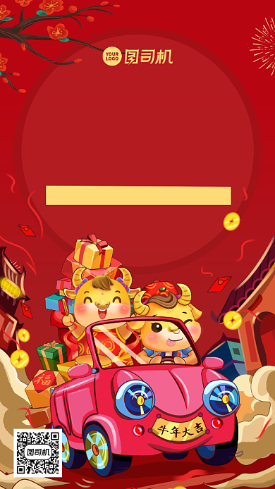 元旦节促销中国风手机海报背景