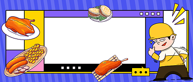 霸王餐免费抢蓝色创意公众号首图背景