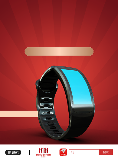 京东购物节手表销售红色印刷海报背景