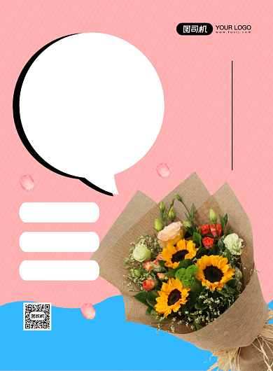 鲜花促销粉色浪漫创意宣传印刷海报背景