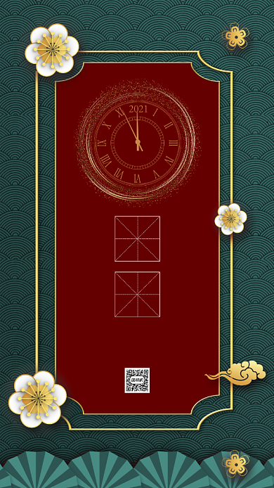 2021元旦红绿中国风节日手机海报背景