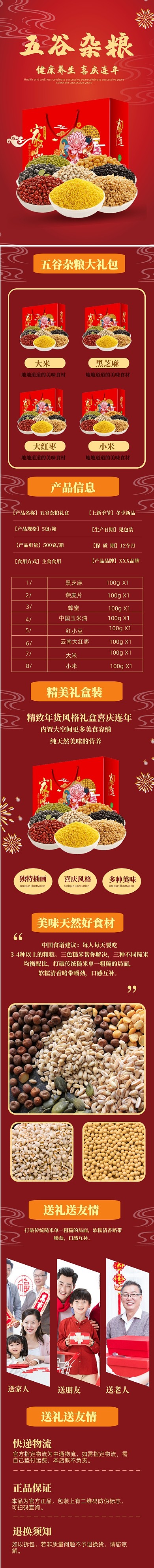 年货美味美食食材健康礼品礼盒装详情页
