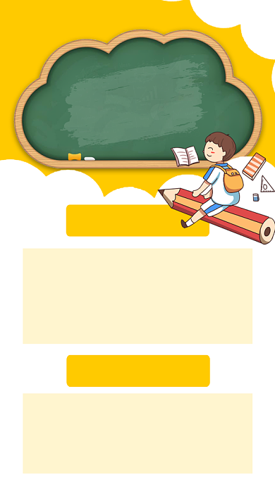 卡通幼儿课程培训招生文章配图背景