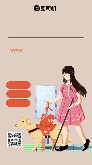 保护残疾人简约手绘宣传手机海报背景