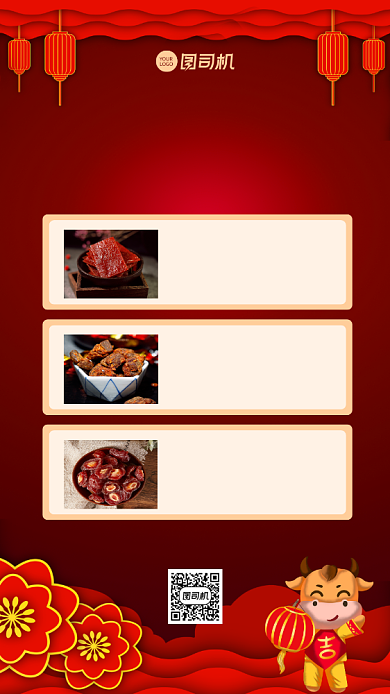 年货清单美食年货购物清单宣传手机海报背景