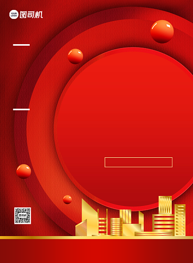 年终盛典商业活动红色宣传印刷海报背景