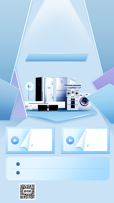 家电促销秋季宣传手机海报背景