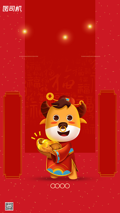 拜年过年好迎财神牛年对联手机海报背景