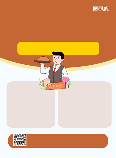 酒店招聘手绘卡通厨师招聘印刷海报背景