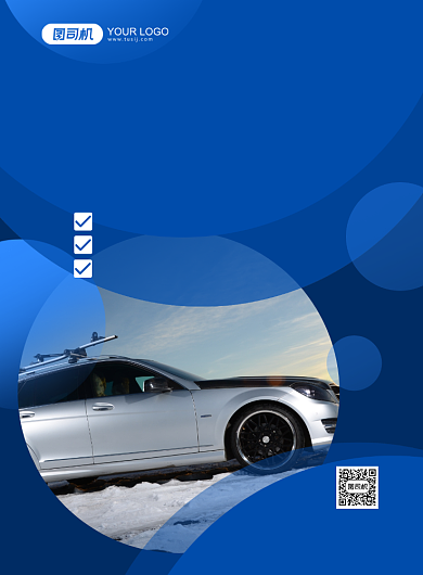 二手车买卖蓝色摄影图印刷海报背景