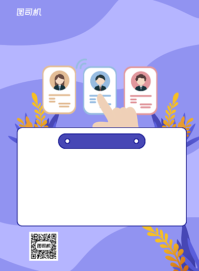 高薪诚聘紫色宣传印刷海报背景