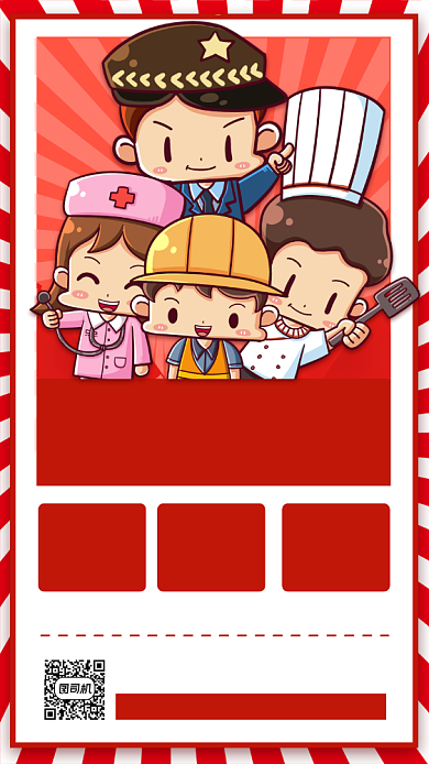 秋季招聘手绘卡通手机海报背景