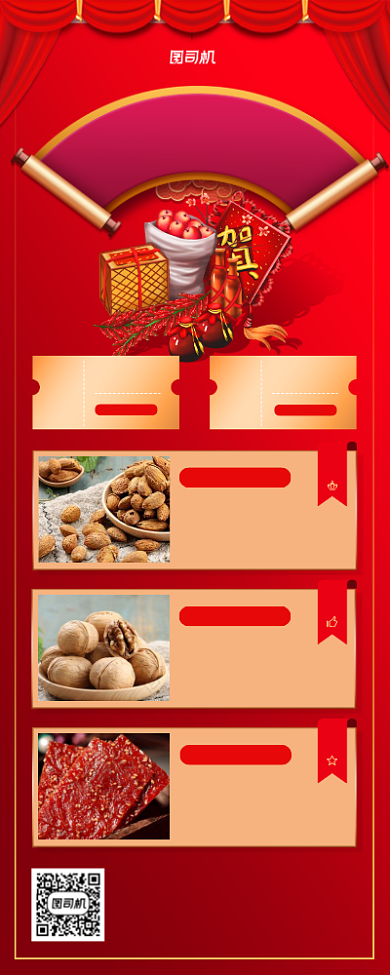 年货大街零食促销红色易拉宝背景