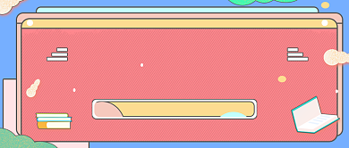 线上助学优惠活动新媒体首图背景