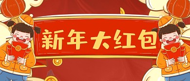 牛年过年红包派发公众号首图