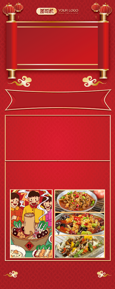 年夜饭中国风红色预定优惠宣传易拉宝背景