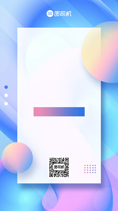 冬季新品邀请函创意幻彩渐变手机海报背景