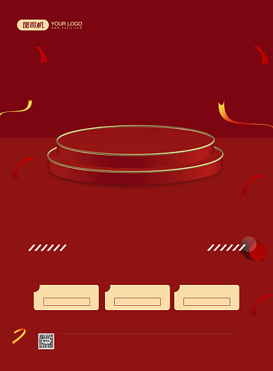 周年庆红色喜庆活动促销宣传印刷海报背景