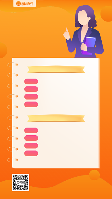 线上教育招生橙色渐变手机海报背景