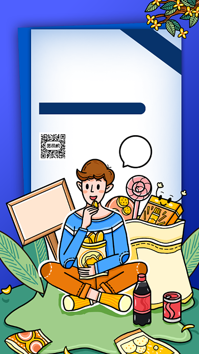 零食吃货福利卡通描边风手机海报背景