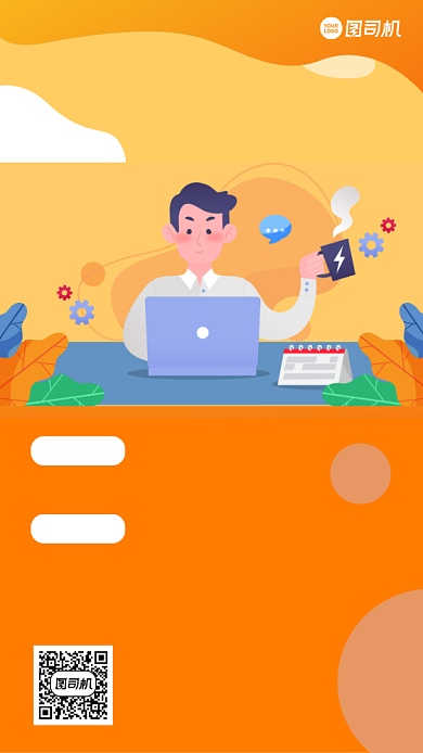 企业招聘橙色手机海报背景