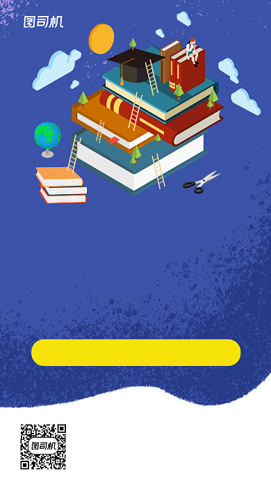 辅导班招生蓝色卡通风手机海报背景