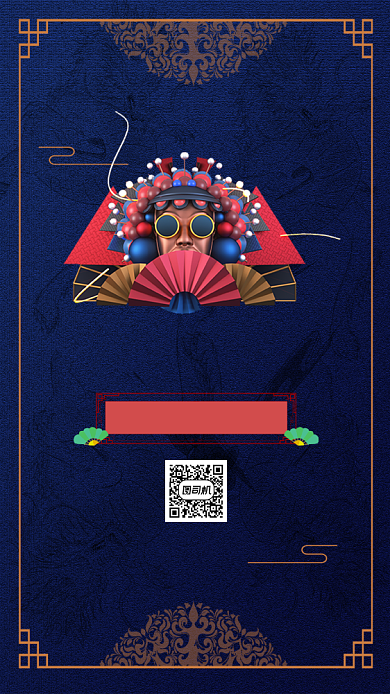 京剧演唱会大气深蓝色手机海报背景