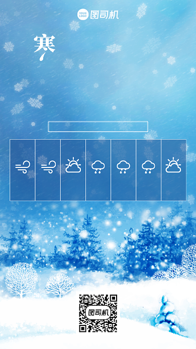 寒潮来袭温馨提示蓝色手机海报背景