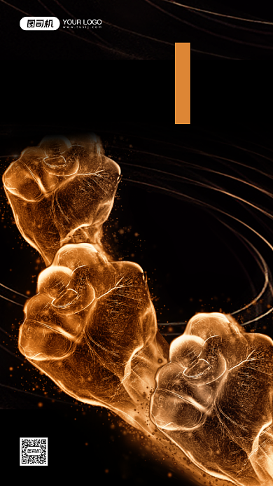 捍卫人权世界人权日黑色拳头宣传海报背景