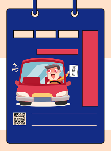 驾校招生卡通简约考试宣传印刷海报背景