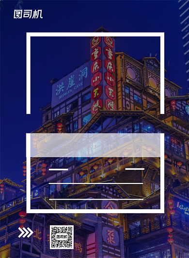 旅游景点宣传重庆洪崖洞印刷海报背景