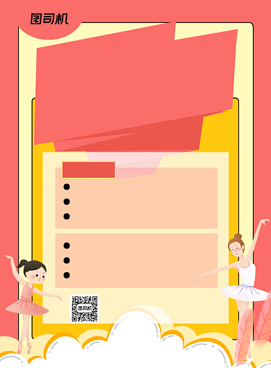 舞蹈招生黄色卡通报名优惠印刷海报背景