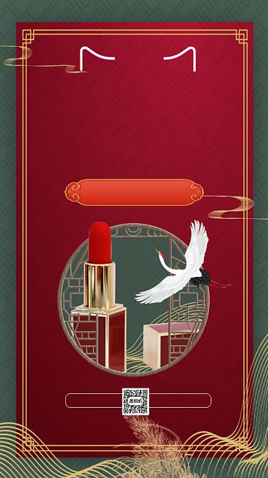 双十一预售中国风国潮宣传手机海报背景