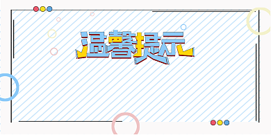 超市概不赊账说明扁平小清新风温馨提示卡背景