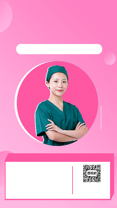 乳腺癌讲座简约手机海报背景