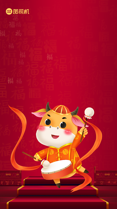 金牛贺岁祝福喜庆手机海报背景