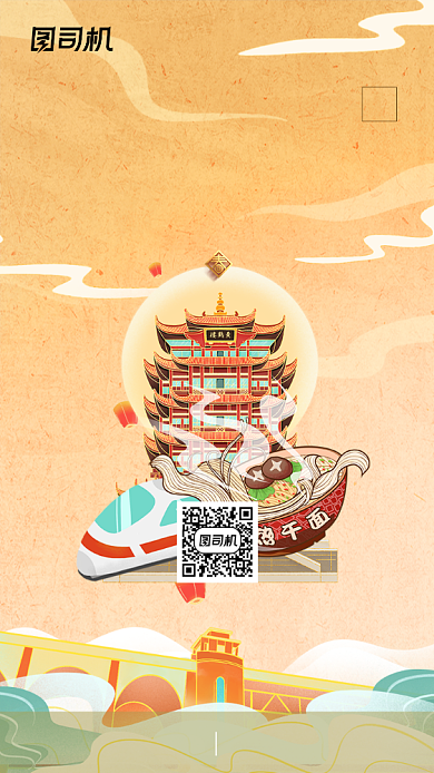 平安春运武汉热干面插画系列手机海报背景