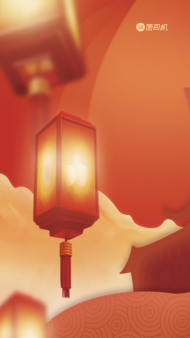 元旦2021新年快乐手机海报背景