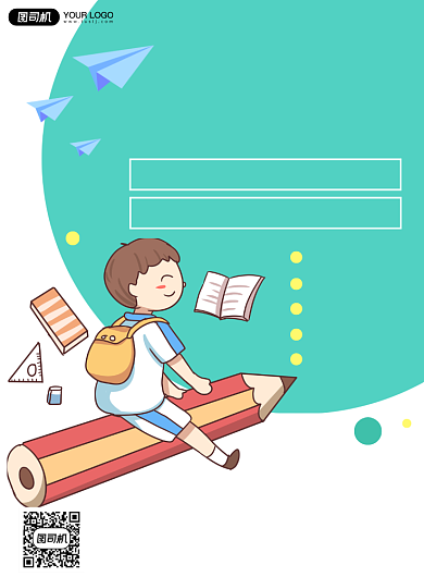 教育培训儿童补习班招生简约海报背景