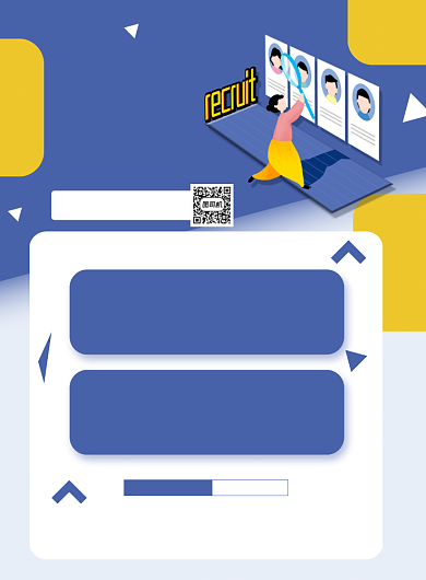 人才招聘企业招聘人才宣传印刷海报背景